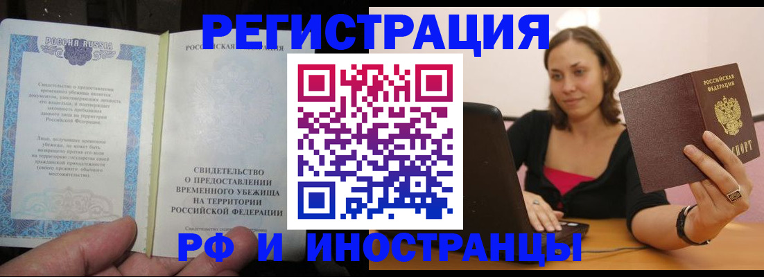 прописка для работы в Ростовской области